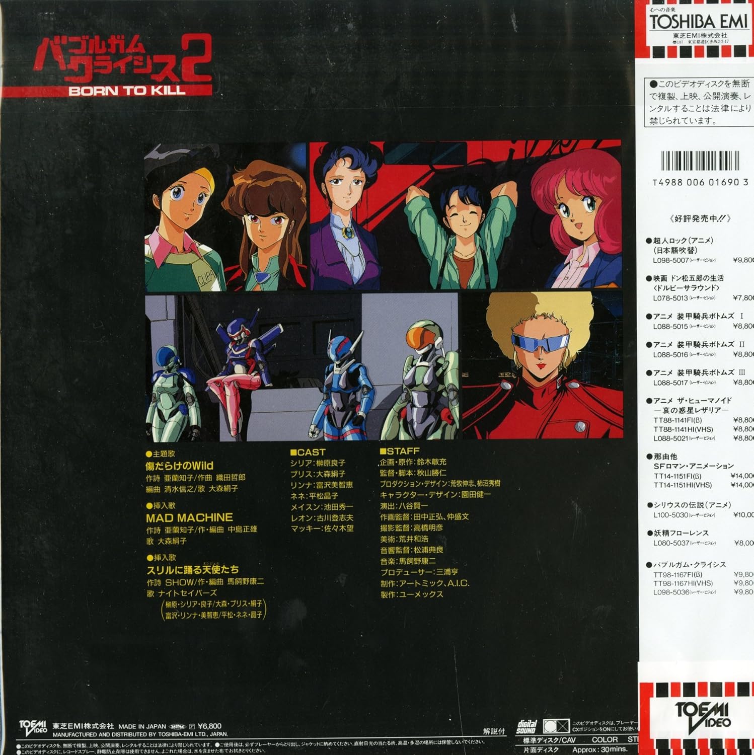 Amazon Co Jp バブルガム クライシス2 Born To Kill 榊原良子 Laser Disc 榊原良子 大森絹子 富沢美智恵 秋山勝仁 Dvd