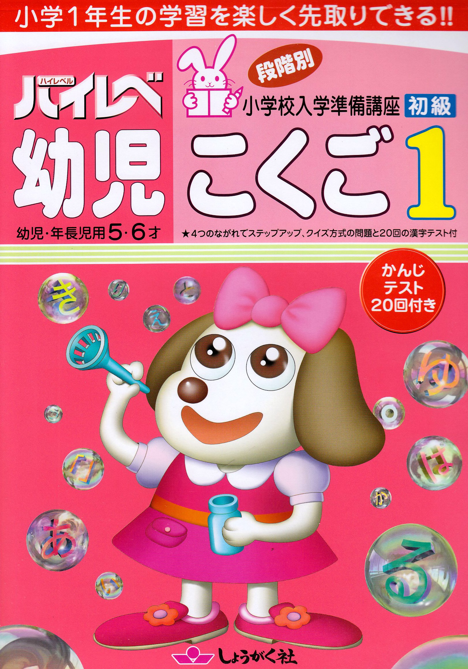 ハイレベ幼児こくご 1 本 通販 Amazon