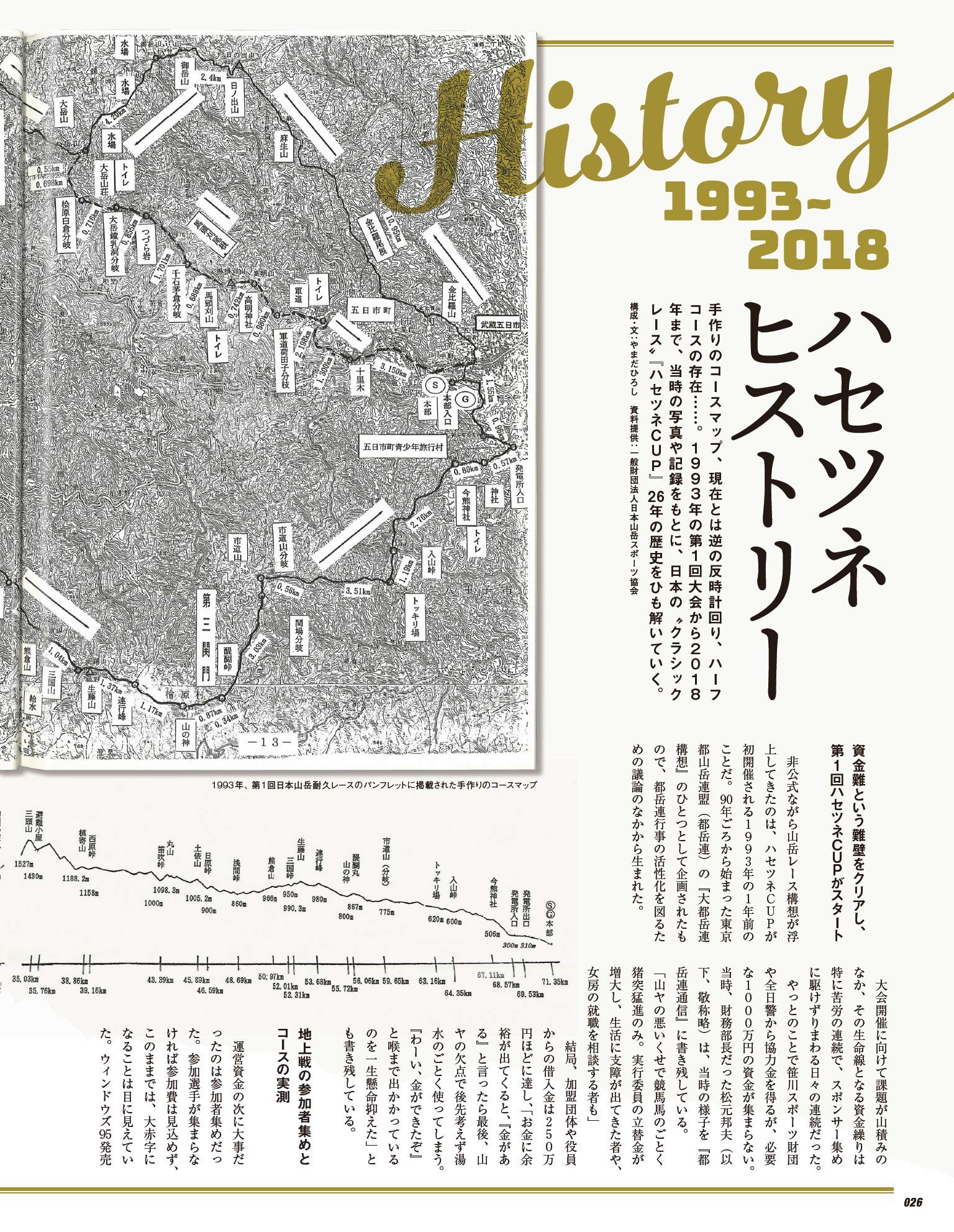 マウンテンスポーツマガジン トレイルラン 19 夏号 ハセツネ大全 別冊山と溪谷 山と溪谷社 本 通販 Amazon