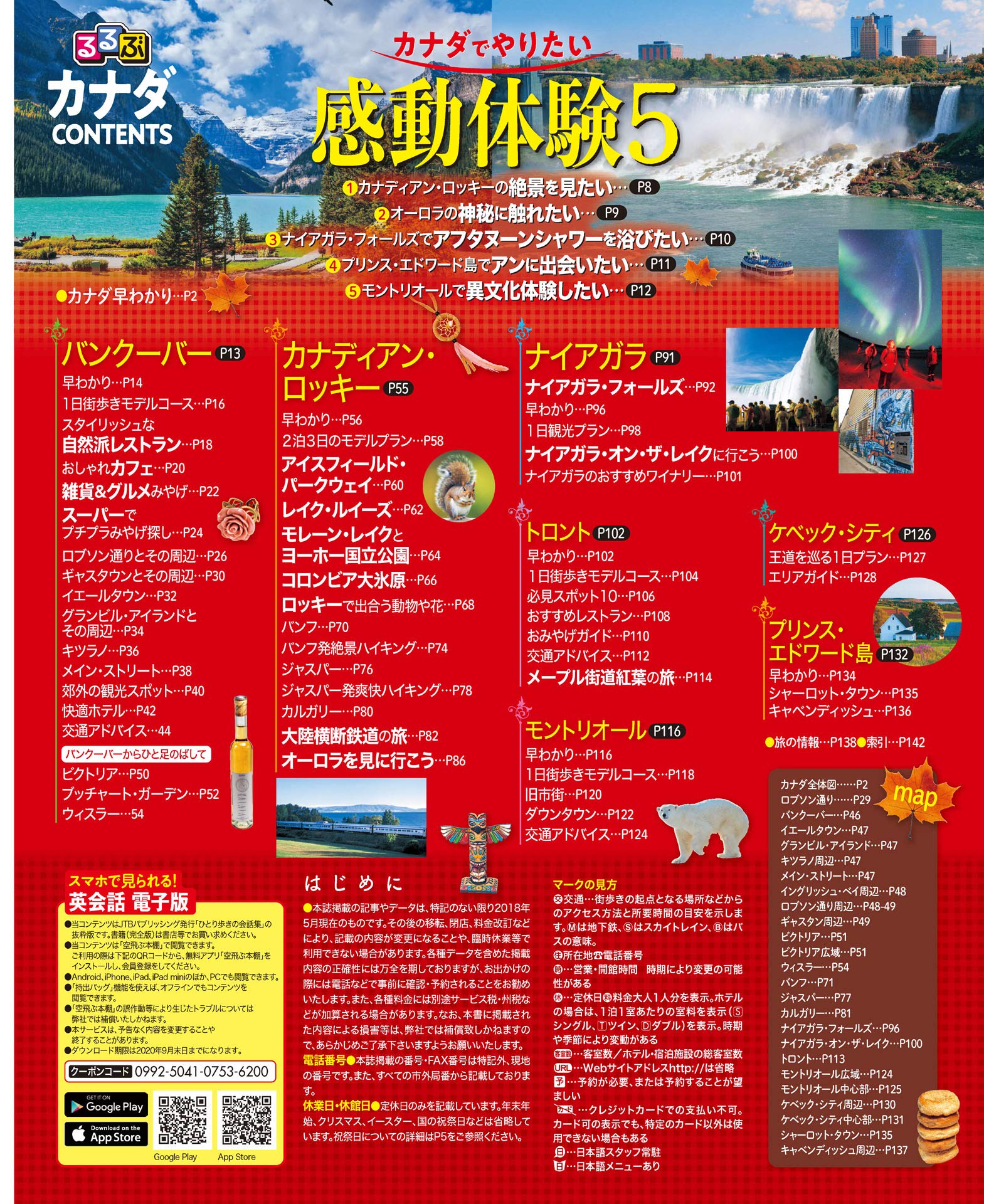 るるぶカナダ るるぶ情報版 本 通販 Amazon