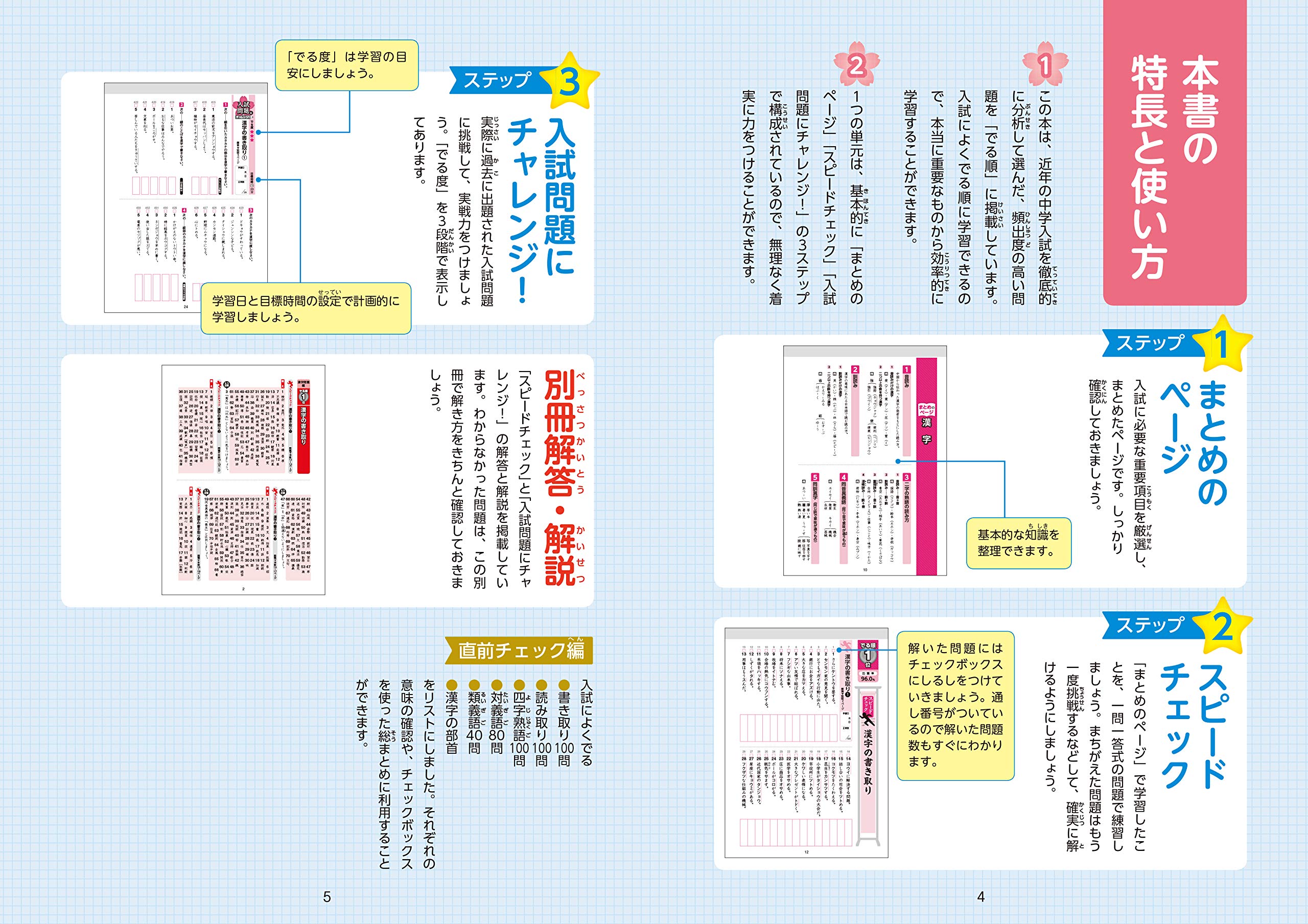 中学入試 でる順過去問 漢字 合格への2610問 四訂版 中学入試でる順 旺文社 本 通販 Amazon