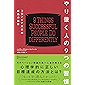 やり抜く人の９つの習慣　コロンビア大学の成功の科学