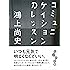 コミュニケイションのレッスン (だいわ文庫)