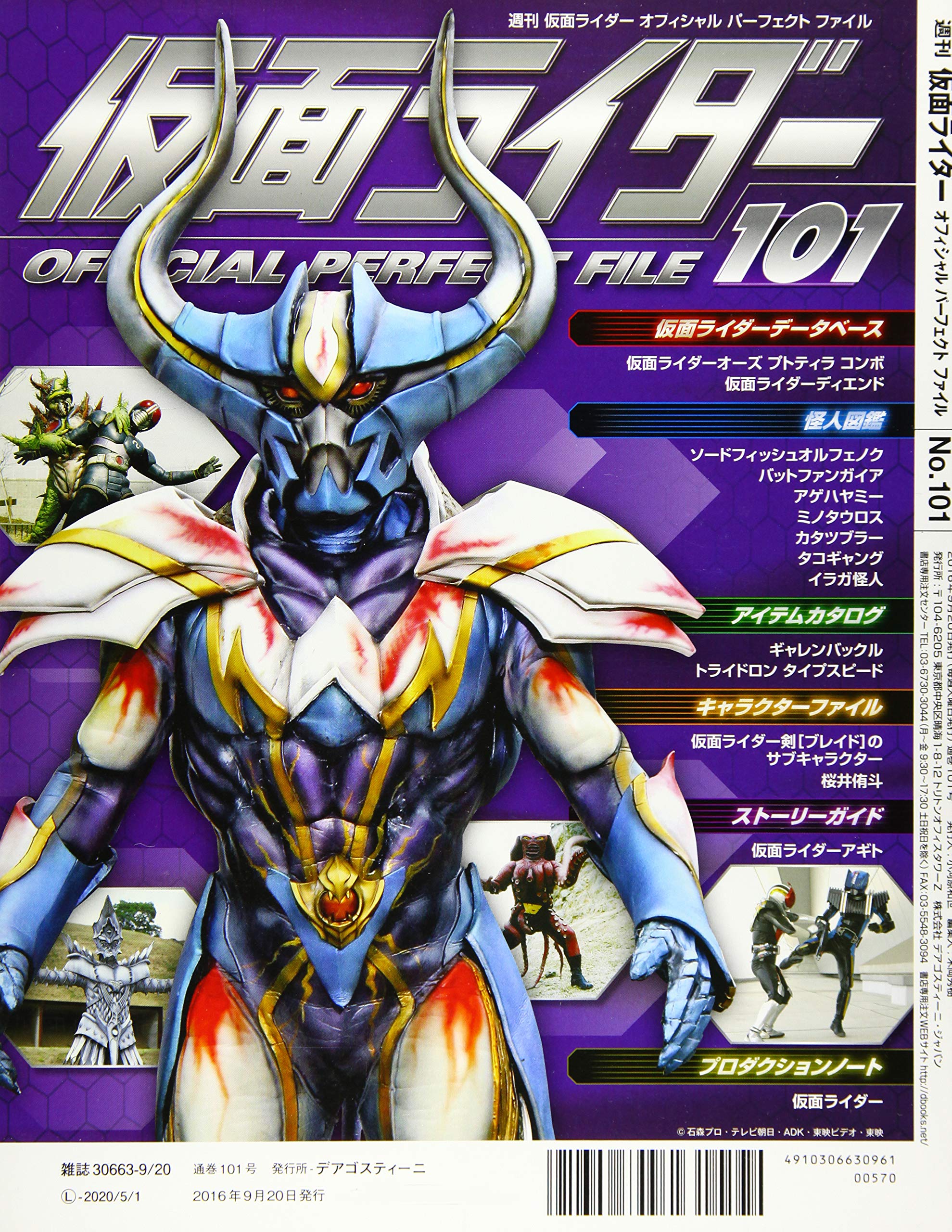 仮面ライダーパーフェクトファイル 101号 分冊百科 仮面ライダー オフィシャル パーフェクト ファイル 本 通販 Amazon