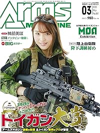 アームズマガジン 2020年3月号