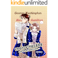 soreyuke america dokuritsu kakumeigun: soushireikan to hukukan no nichijou (Japanese Edition) book cover