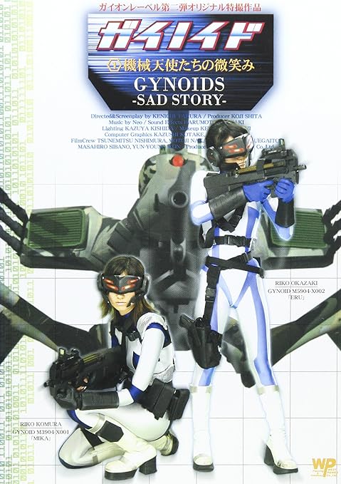 Amazon Com ガイノイド Vol 1 機械天使たちの微笑み Dvd Movies Tv Amazon Com ガイノイド Vol 1 機械天使たちの微笑み Dvd Movies Tv