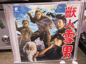 獣人雪男 By Amazon Co Uk Music 獣人雪男 By Amazon Co Uk Music