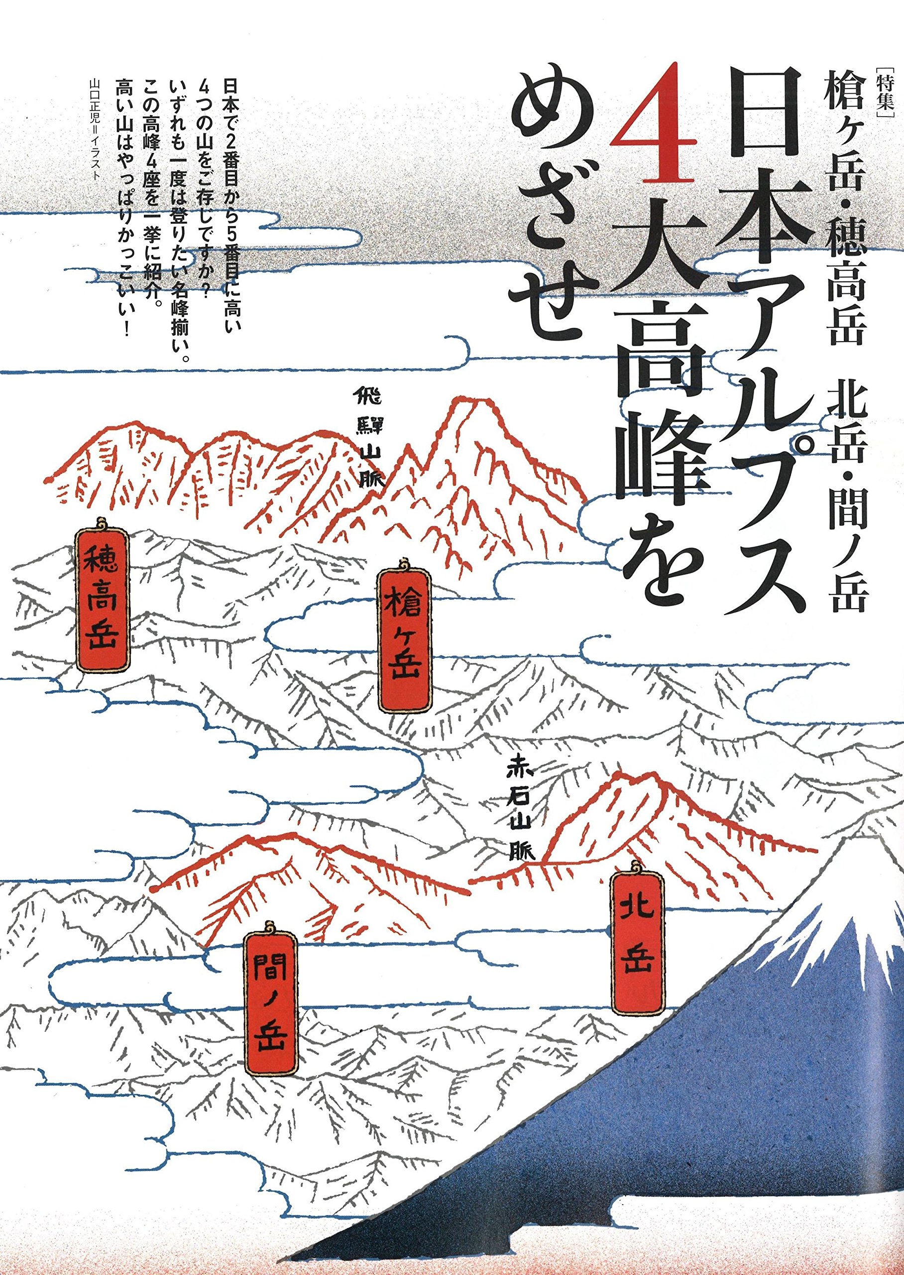 山と溪谷 16年7月号 特集 日本アルプス4大高峰をめざせ 山岳ガイドがすすめる岩稜ルート10選 特別dvd穂高 北岳 レスキュー篠原秋彦の軌跡 南北アルプス4大高峰登山map 山と溪谷編集部 本 通販 Amazon