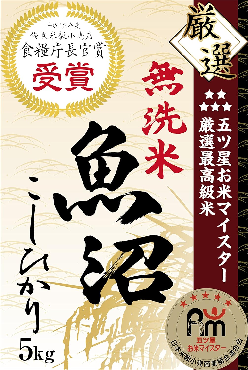Amazon 新米 令和二年産 最高級 魚沼産 新潟直送 コシヒカリ お米マイスター厳選 無洗米 5kg 新芽米 白米 胚芽米 通販