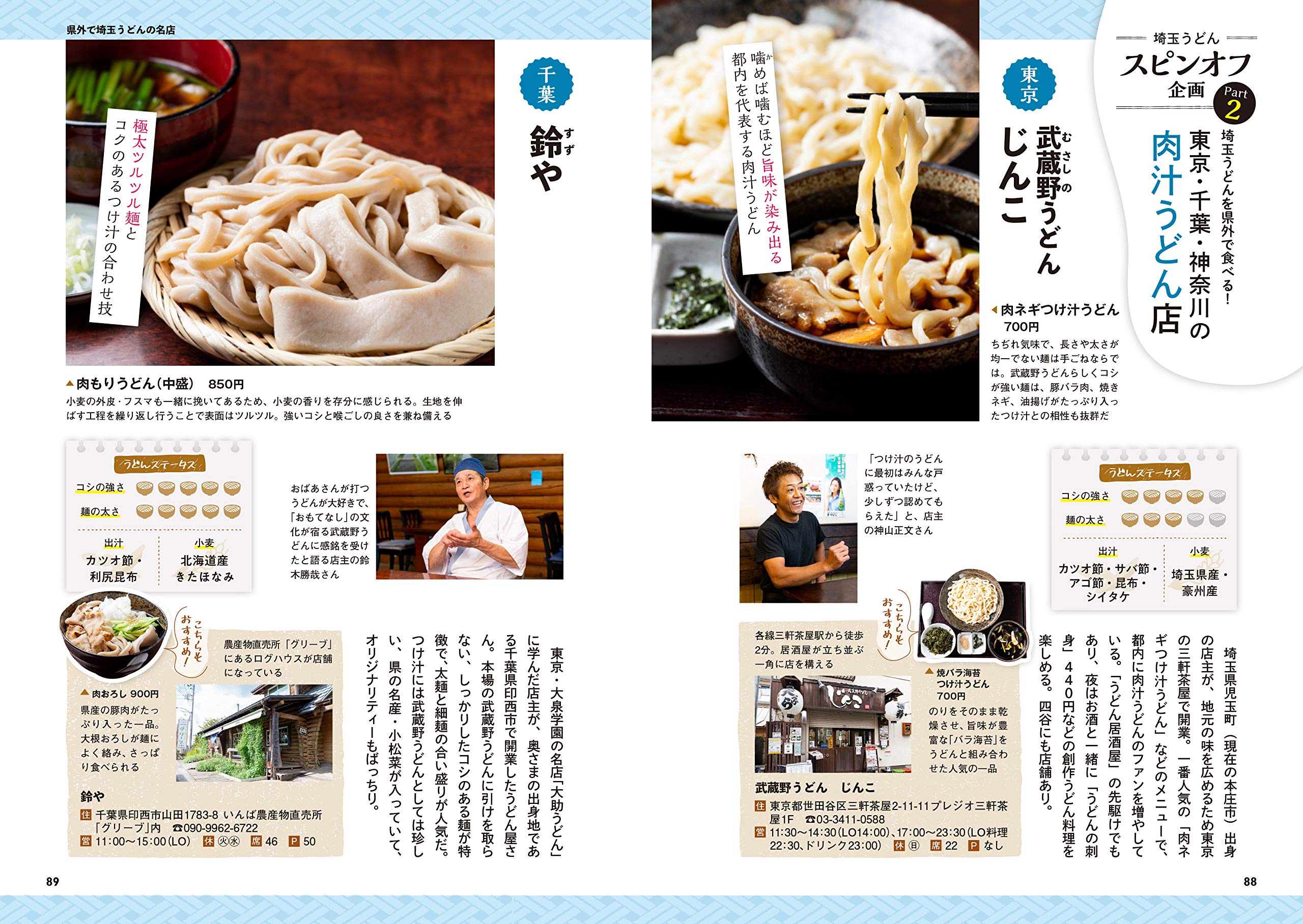 スゴい 埼玉 うどん王国宣言 永谷 晶久 本 通販 Amazon