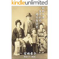 My Life - 82 Years And Counting (Japanese Edition) book cover