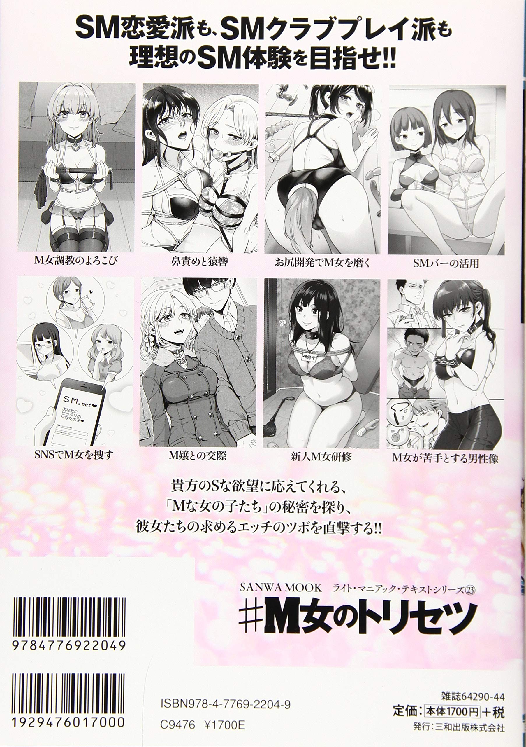 M女のトリセツ Sanwa Mook ライト マニアック テキストシリーズ 23 マニアックラブ研究会 本 通販 Amazon M女のトリセツ Sanwa Mook ライト マニアック テキストシリーズ 23 マニアックラブ研究会 本 通販 Amazon