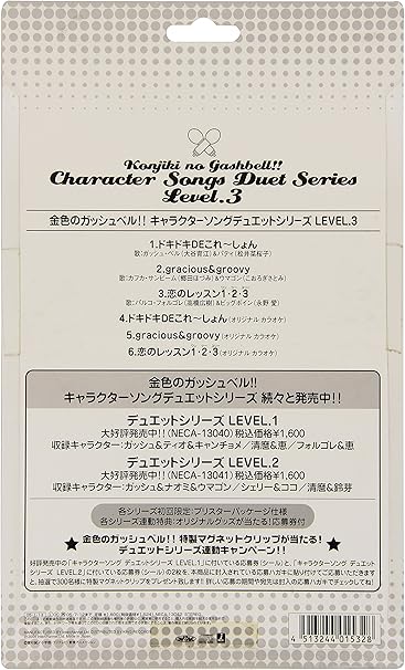 Amazon 金色のガッシュベル キャラクターソングデュエットシリーズ Level 3 ガッシュ パティ Tvサントラ ガッシュ ベル パティ カフカ サンビーム ウマゴン パルコ フォルゴレ ビッグ ボイン うらん 河合英嗣 田光マコト 伊東大和 ガッシュ ベル パティ
