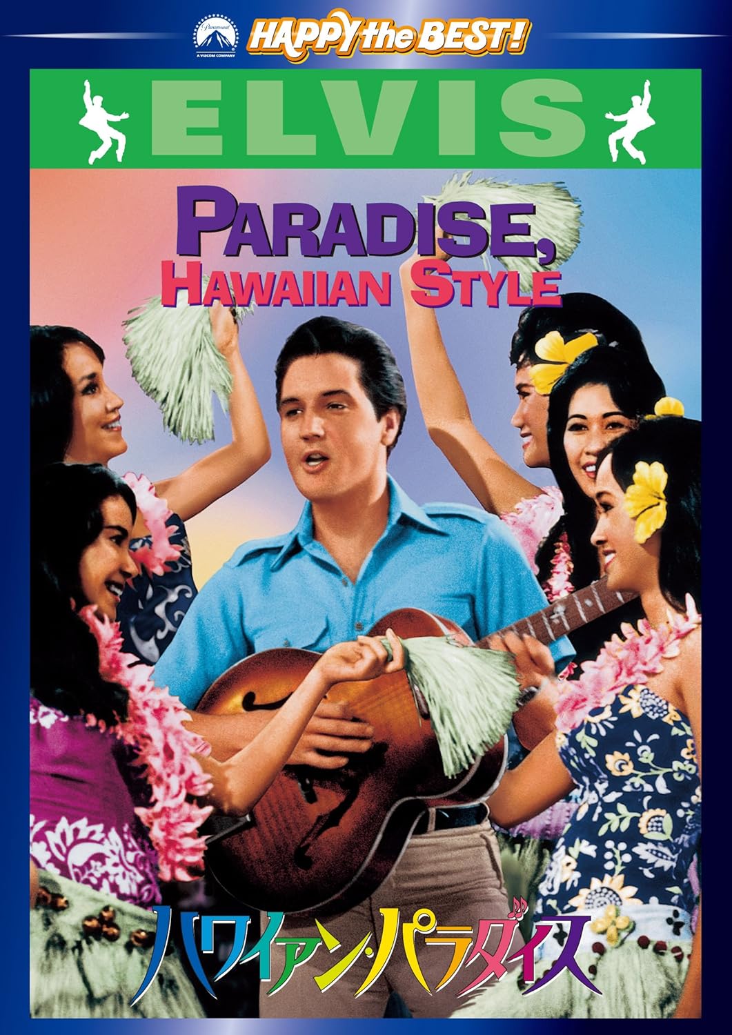 Amazon ハワイアン パラダイス Dvd 映画