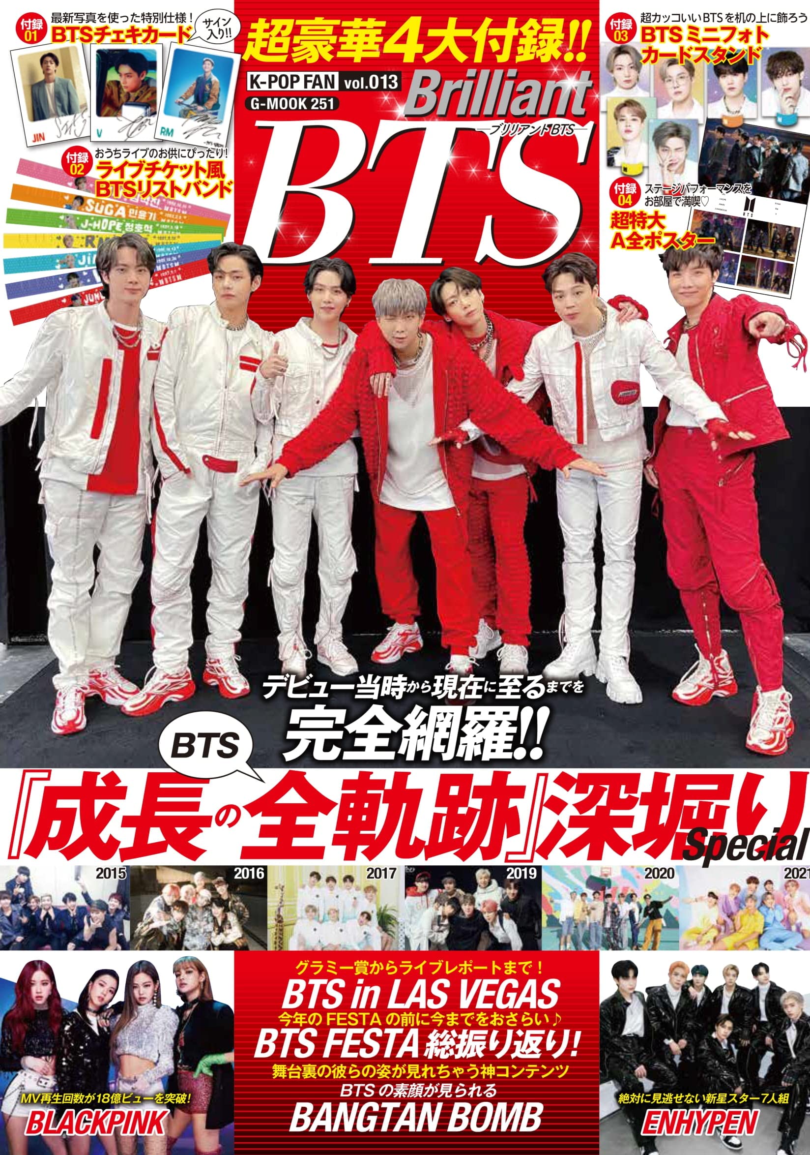 K-POP FAN vol.013 Brilliant BTS：5/26発売【ムック本付録】BTSサイン入りチェキカード、ライブチケット風BTSリストバンド、BTSミニフォトカードスタンド、超特大A全ポスター