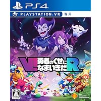 V!勇者のくせになまいきだR