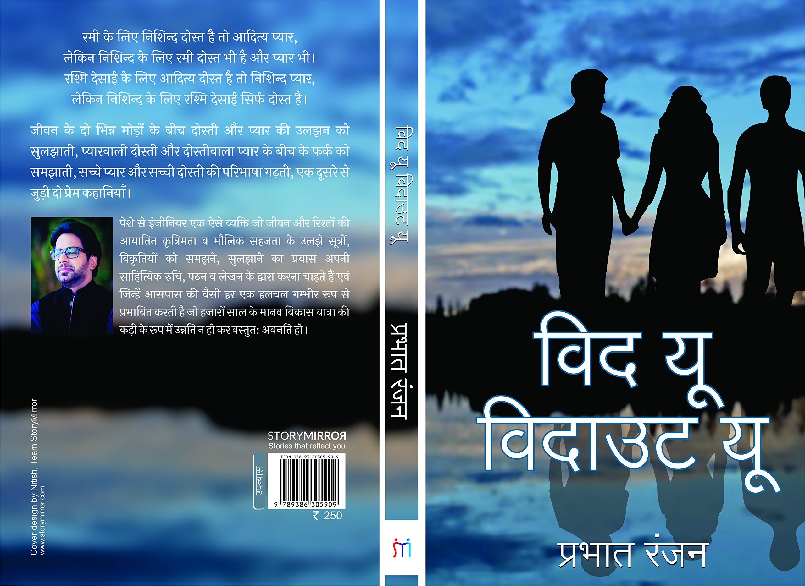 With you without you book review