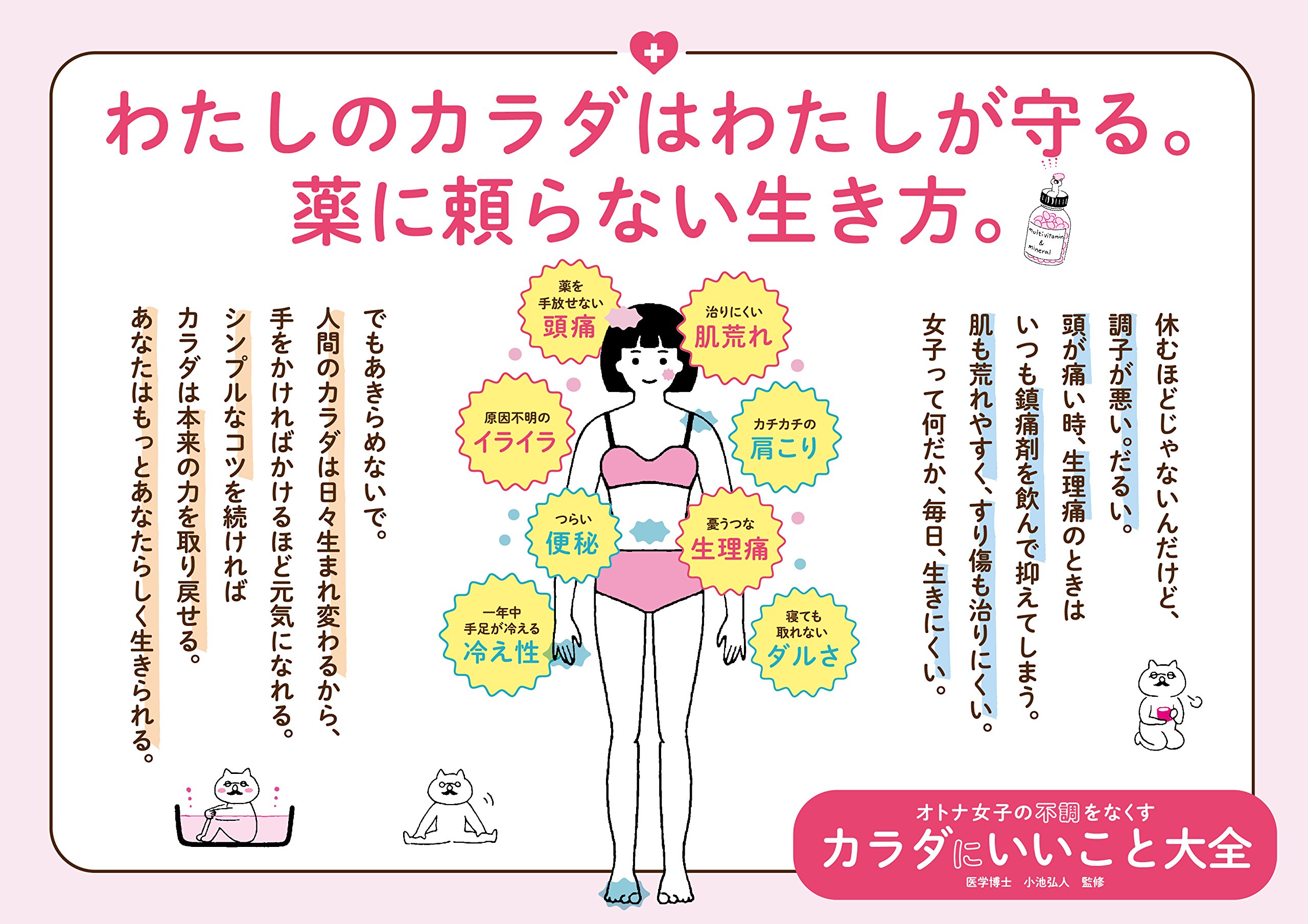 オトナ女子の不調をなくすカラダにいいこと大全 (Sanctuary Books) | 小池 弘人(小池統合医療クリニック院長) |本 | 通販 |  Amazon