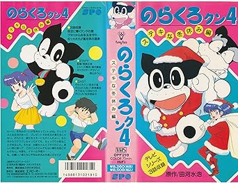 Amazon Co Jp のらくろクン 4 Vhs ビデオ