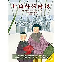 The Seven Gods of Luck (Chinese Edition) book cover