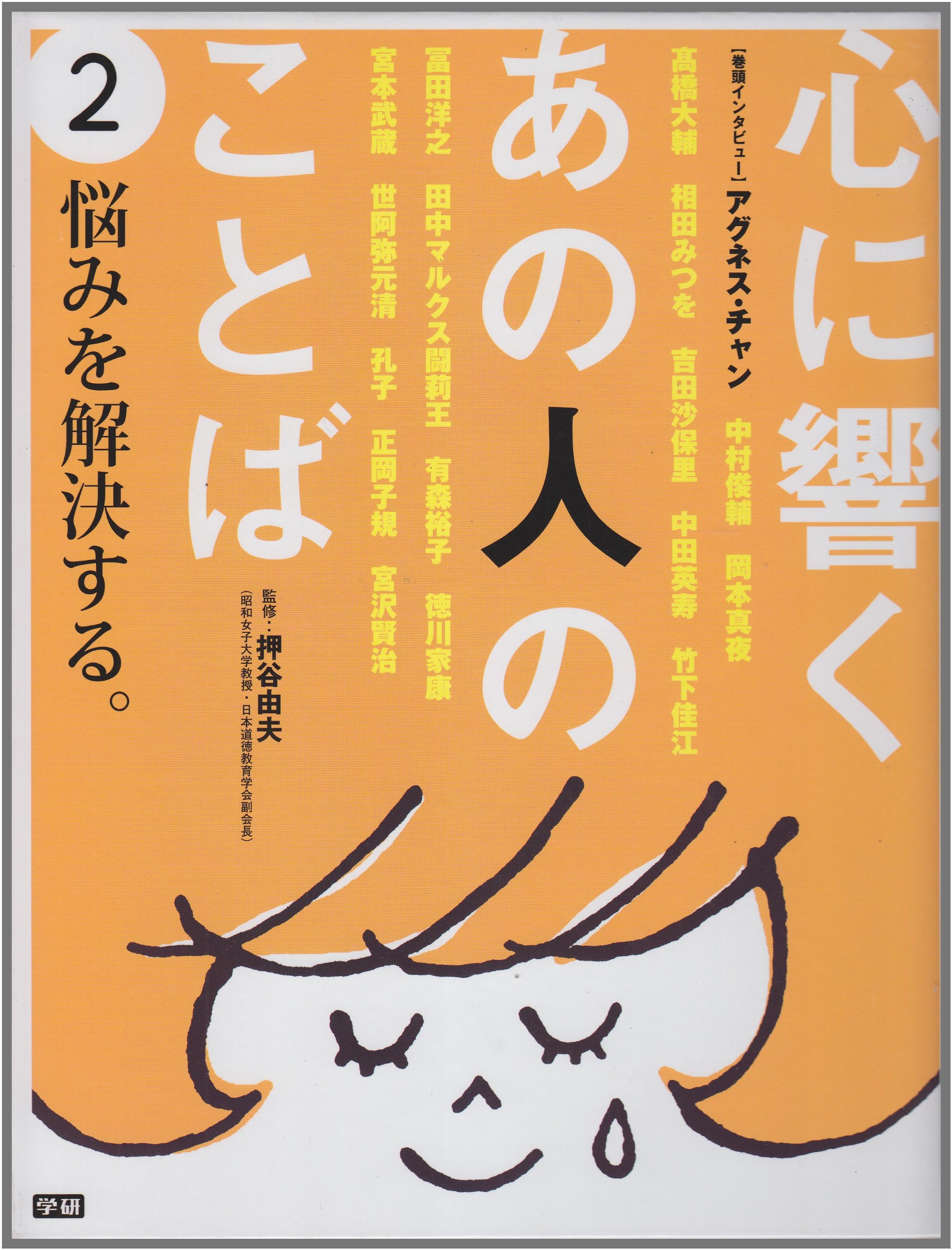 I Resolve The Trouble 2 Words That People Resonate With Isbn 10 Japanese Import Amazon Com Books
