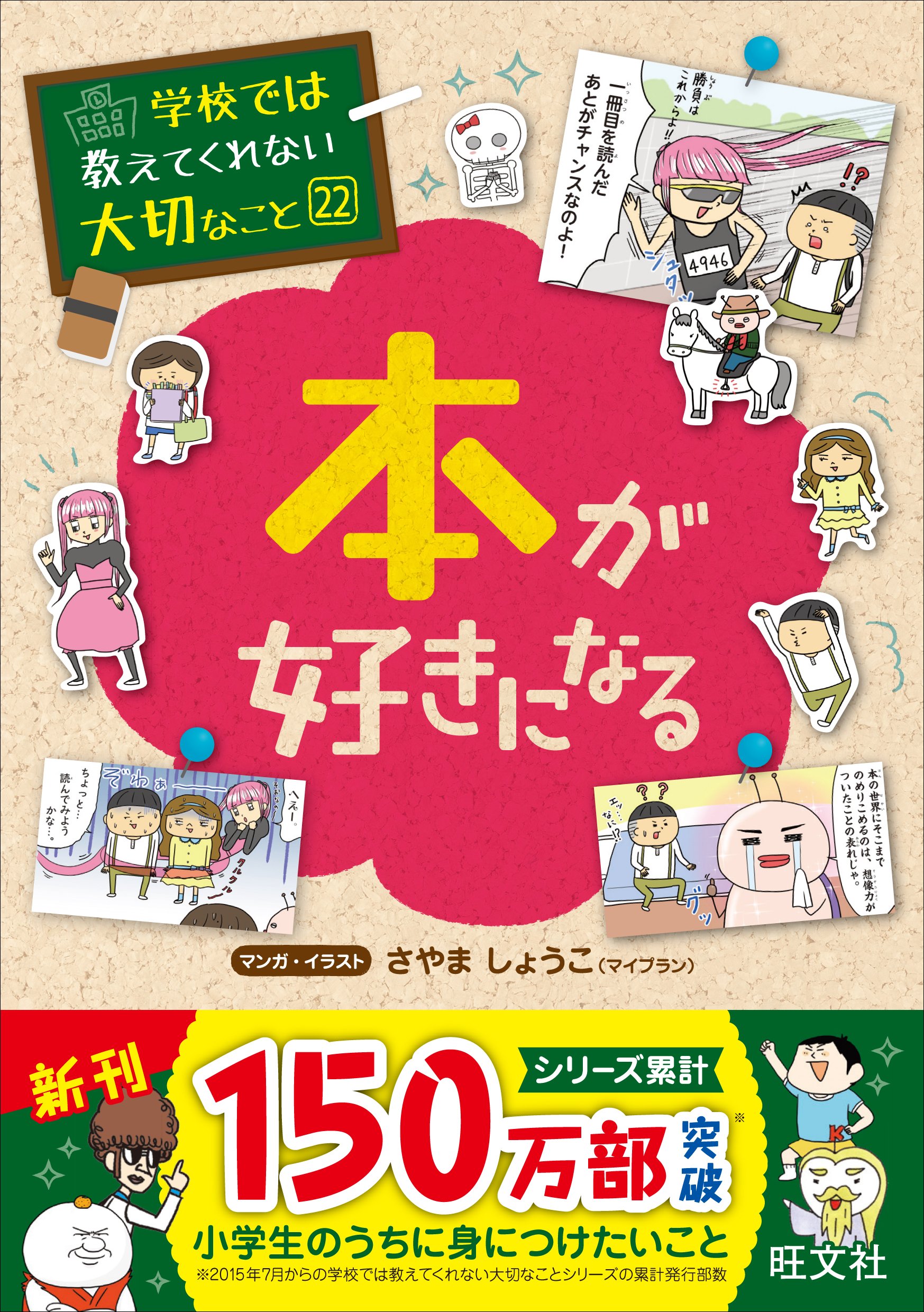 学校では教えてくれない 読書感想文に役立つ 読書 作文セット 学校では教えてくれない大切なこと 旺文社 さやま しょうこ 関 和之 本 通販 Amazon