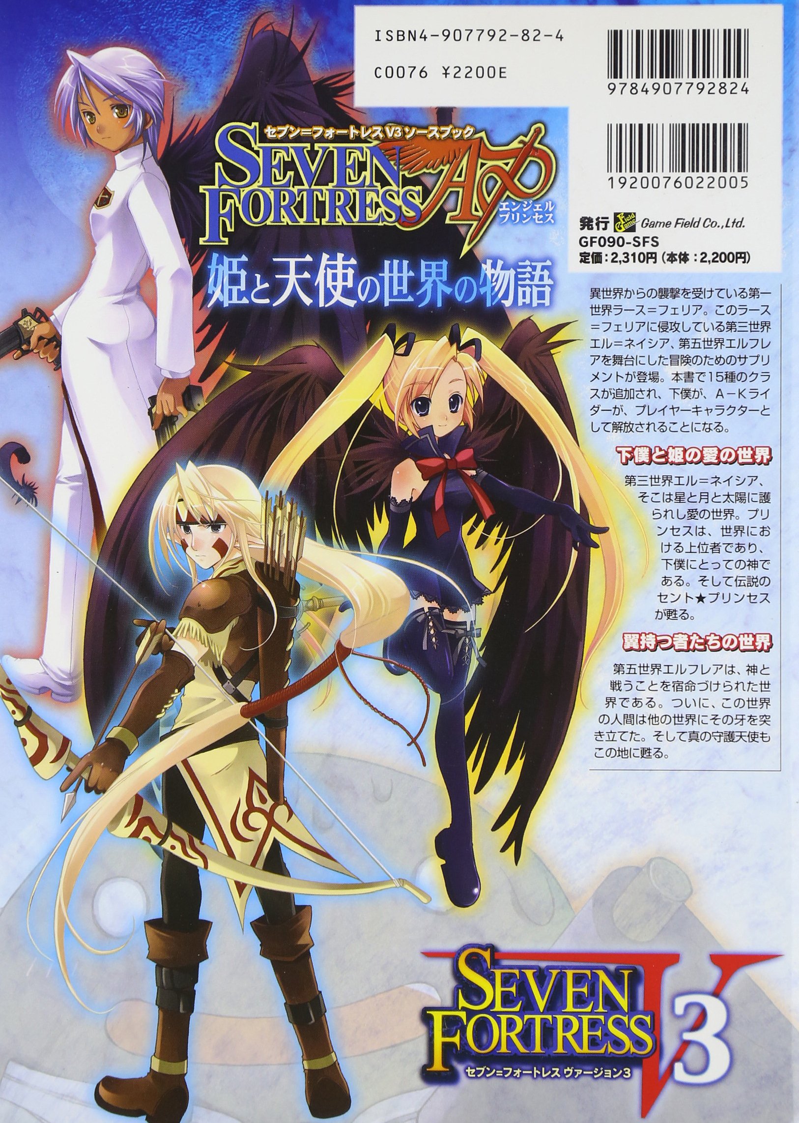 セブン フォートレスエンジェルプリンセス セブン フォートレスv3ソースブック 菊池 たけし 本 通販 Amazon