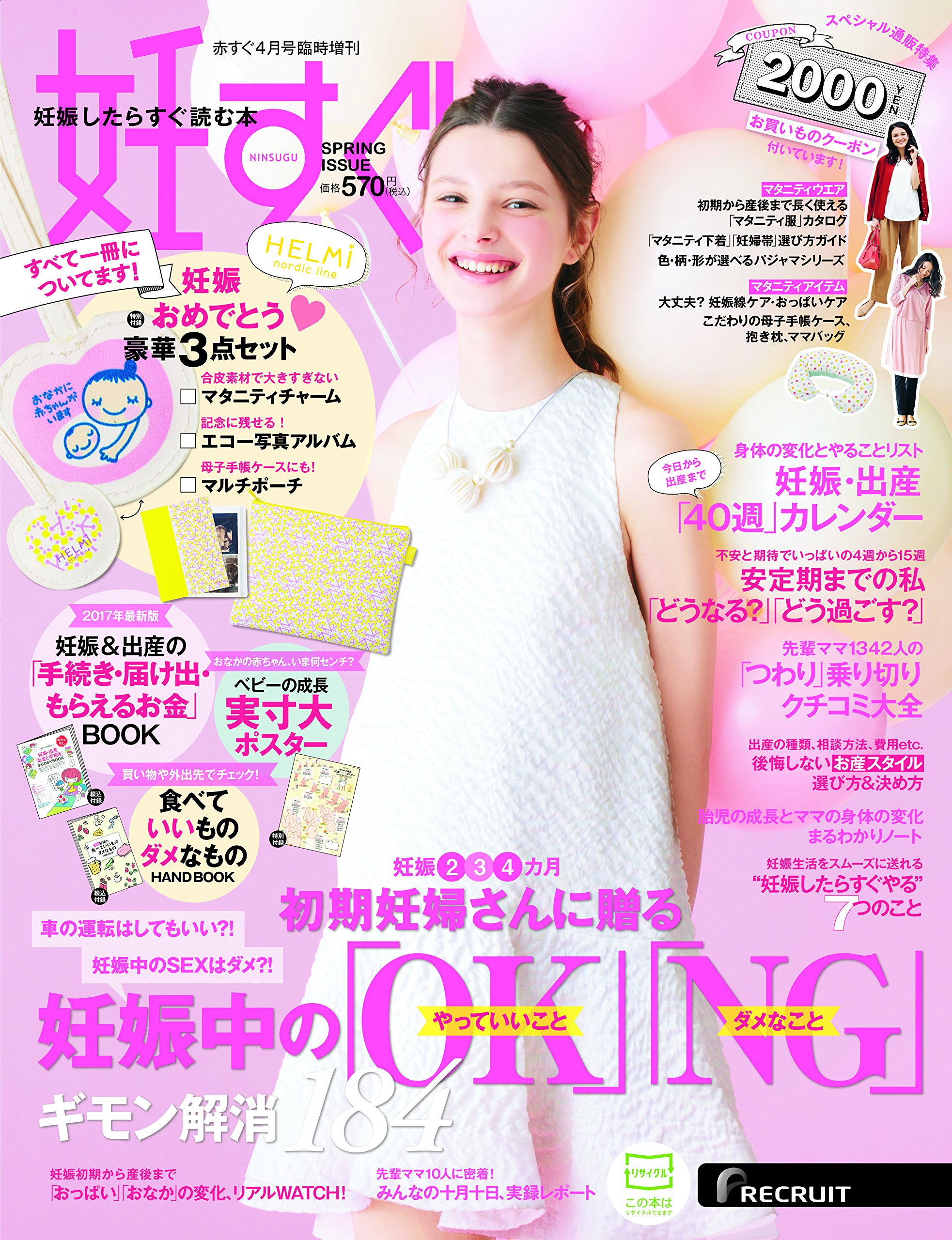 妊すぐ 17年 04 月号 雑誌 赤すぐ 増刊 本 通販 Amazon