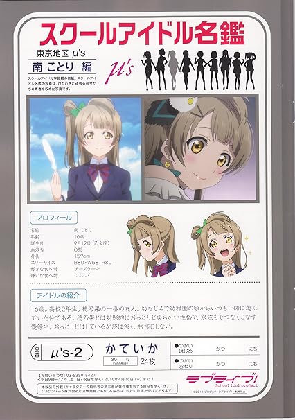 Amazon ラブライブ スクールアイドル学習帳 南ことり編 かていか セブンイレブン限定 非売品 学習帳 練習帳 文房具 オフィス用品