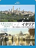 世界ふれあい街歩き スペシャルシリーズ イタリア サン・ジミニャーノ/ローマ バチカンから東へ (ブルーレイ低価格版) [Blu-ray]