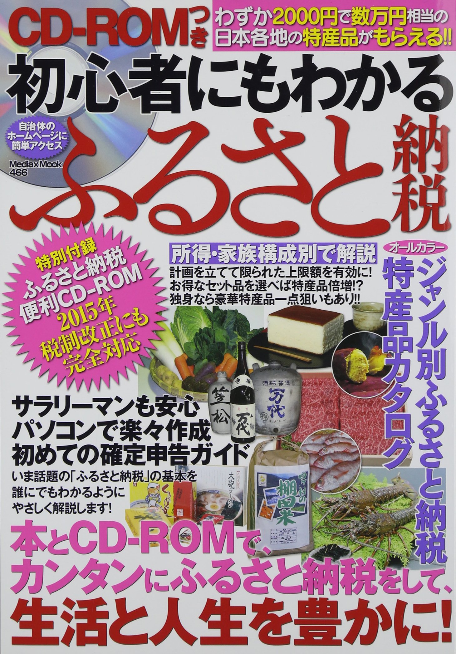 Cd Rom With Do For Beginners And Home Tax Medyiakkusu Mook Amazon Com Books