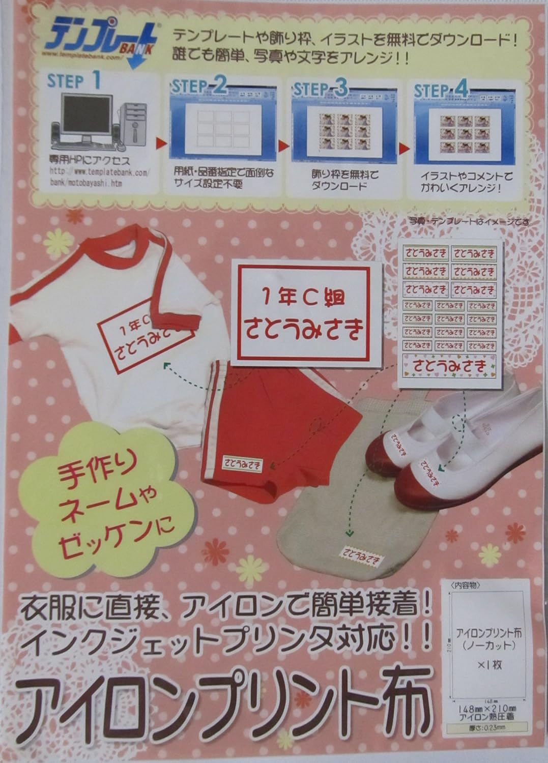 Amazon Co Jp アイロン プリント布 148ミリ 210ミリ ホビー 通販