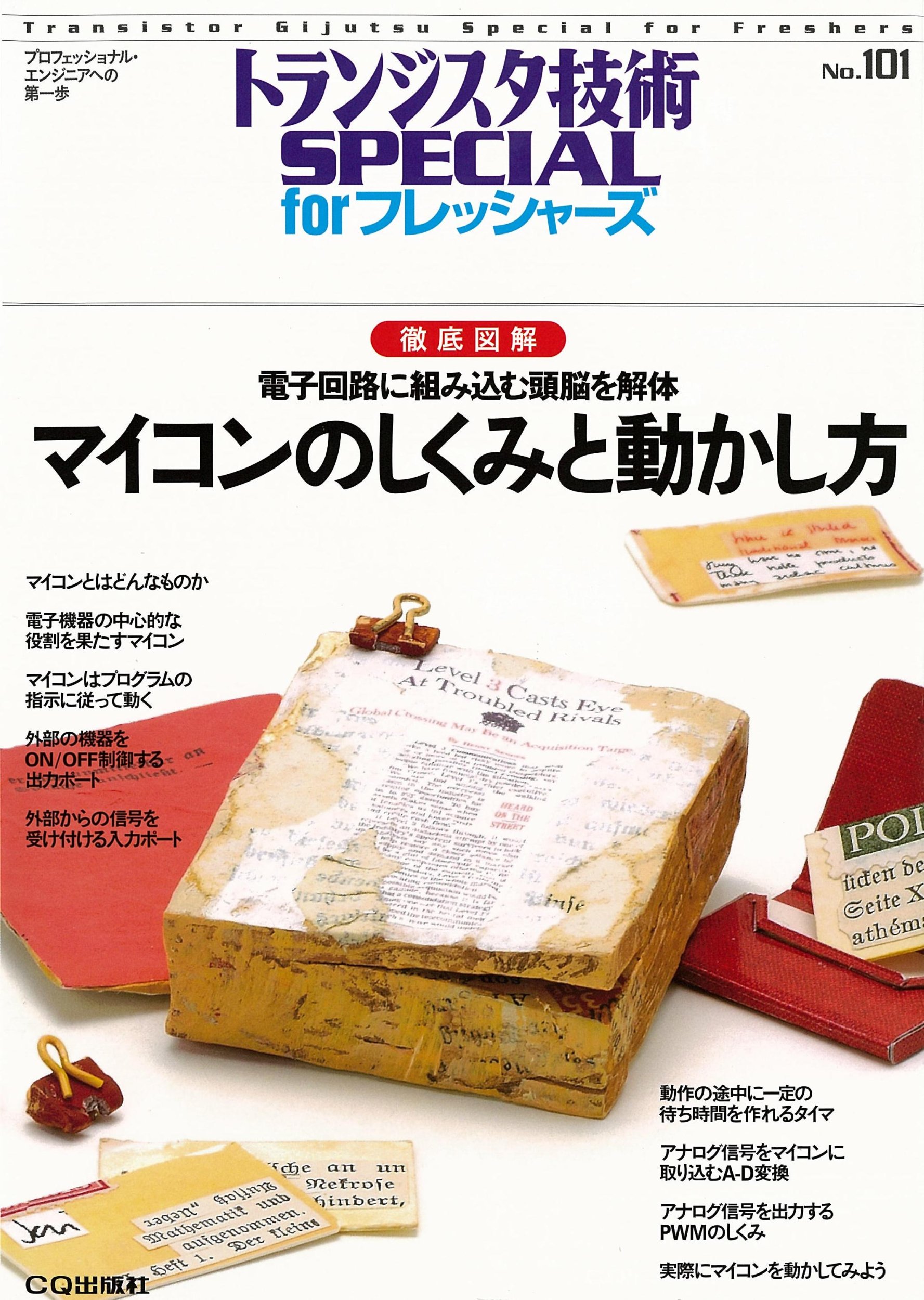 本 トラ技ジュニア教科書 絵解き 送料無料 基板付きキット 鹿取祐二 マイコンcプログラミング