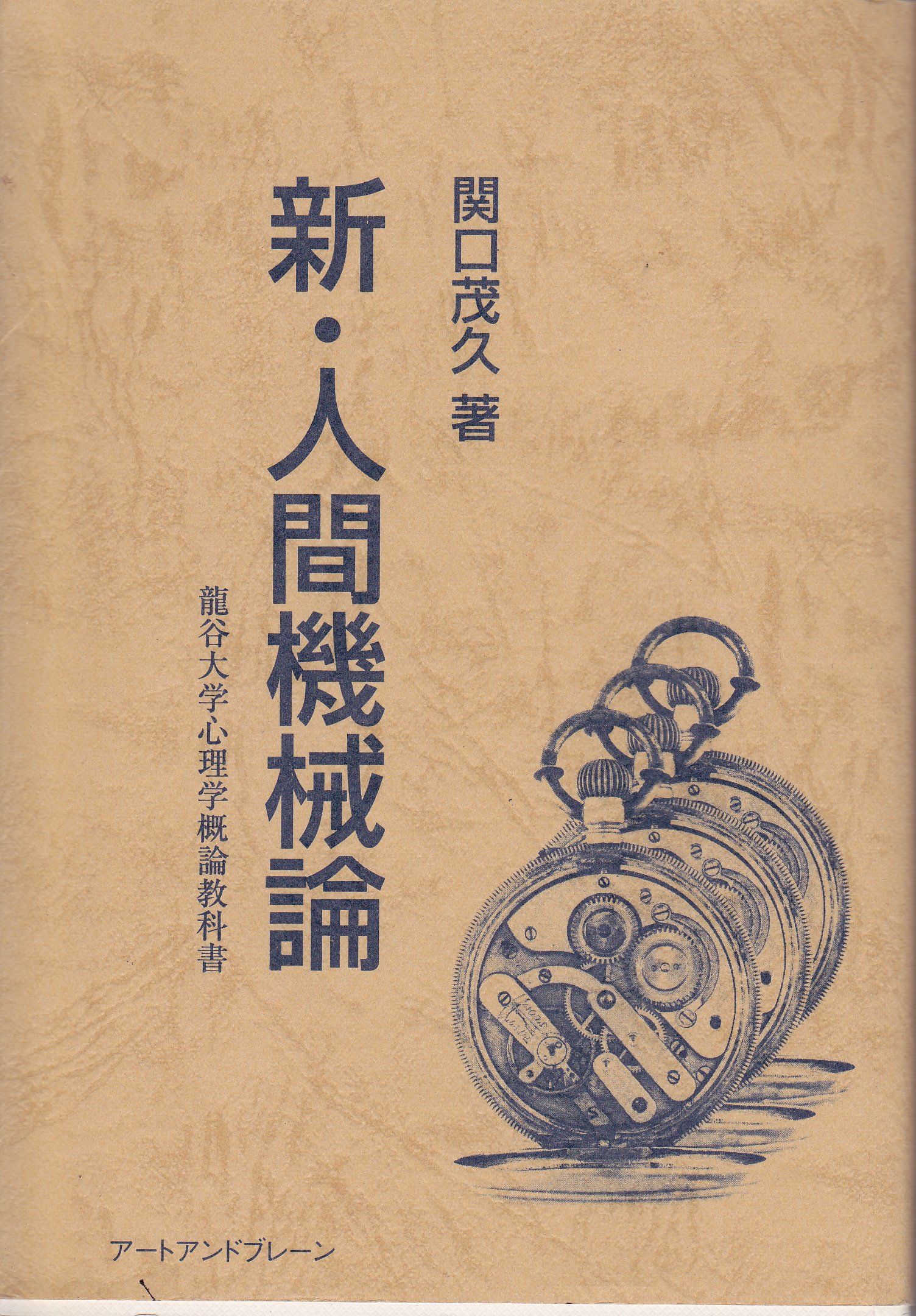 新 人間機械論 ソフィア ニューサイエンス Amazon Com Books