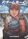 スチームボーイ 通常版 [DVD]