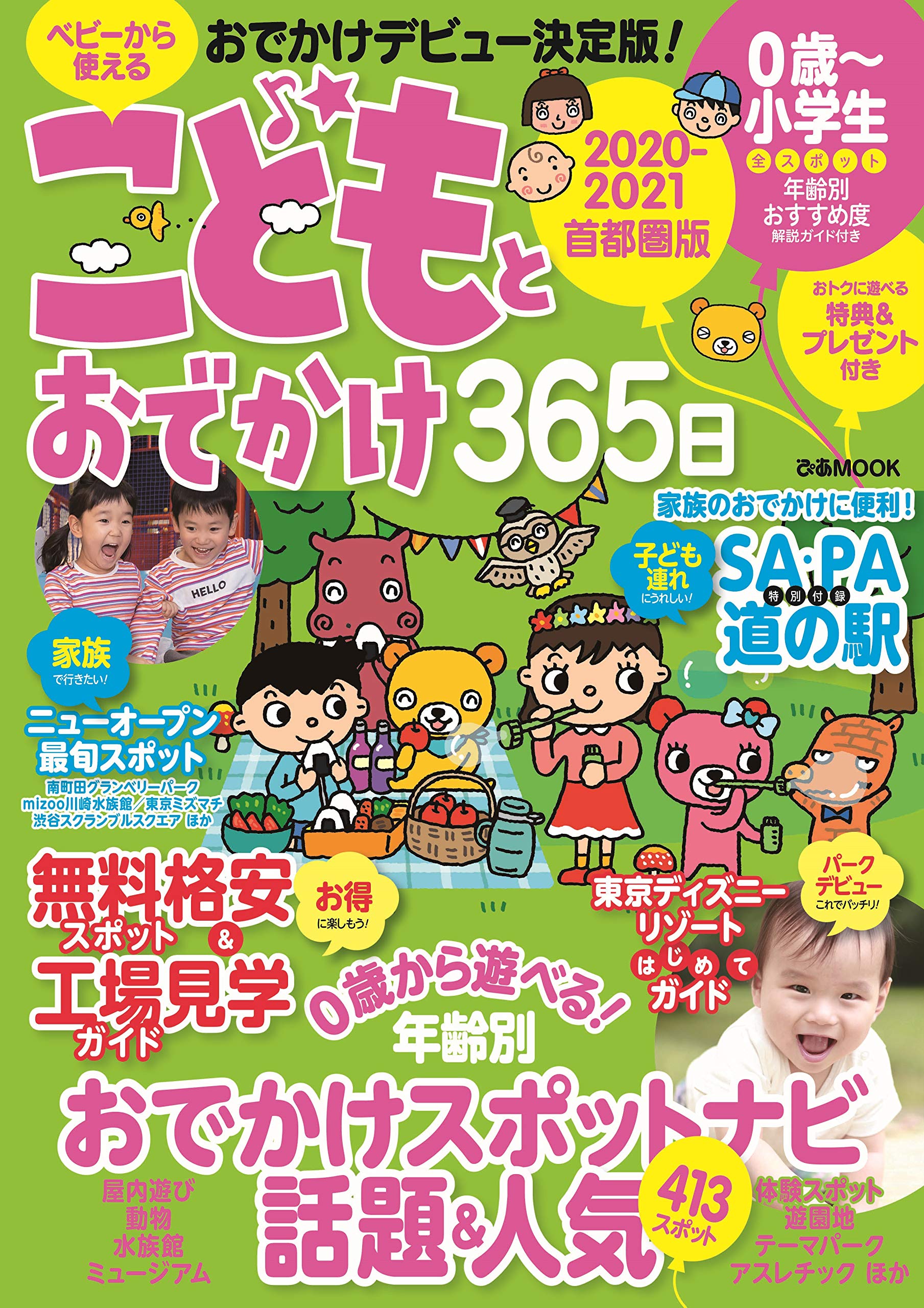 こどもとおでかけ365日 21 首都圏版 ぴあ Mook 本 通販 Amazon