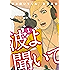 波よ聞いてくれ（１） (アフタヌーンコミックス)
