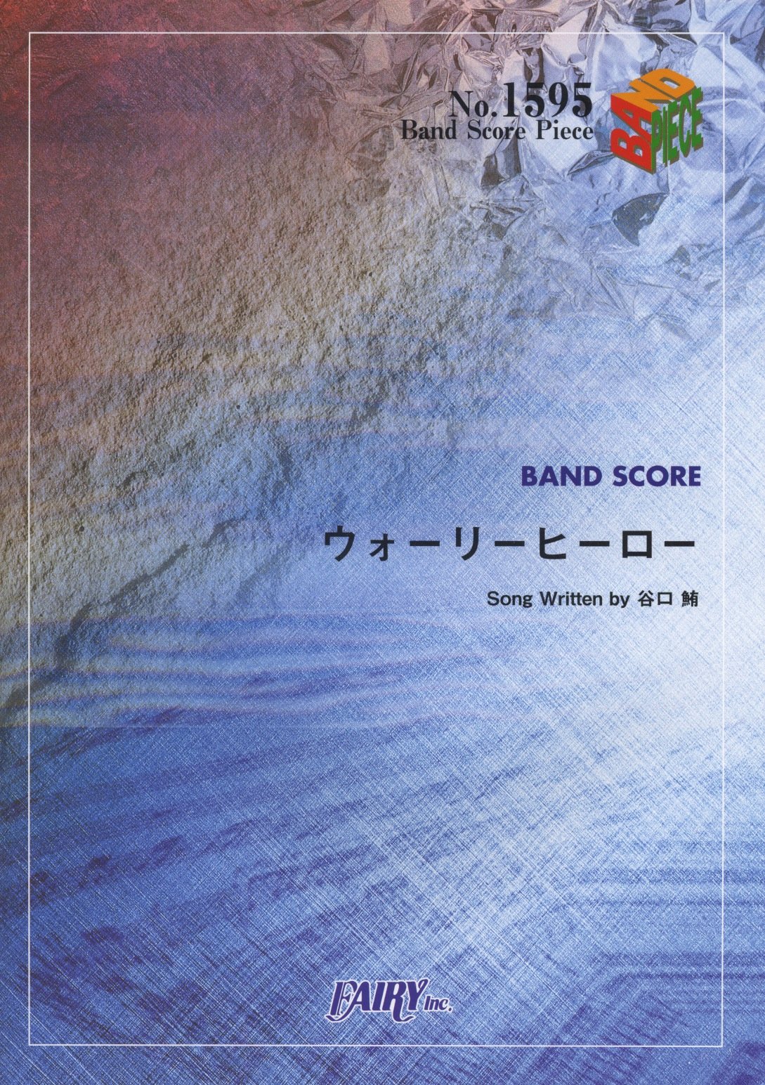 バンドスコアピース1595 ウォーリーヒーロー By Kana Boon Amazon Com Books