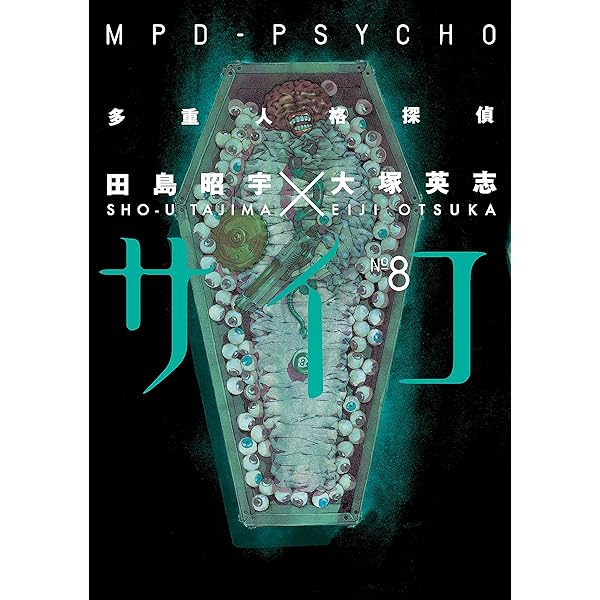 Amazon.com: MPD-Psycho Volume 10 (MPD Psycho) eBook : Otsuka