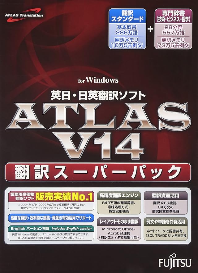 Amazon Atlas 翻訳スーパーパック V14 0 翻訳 ソフトウェア