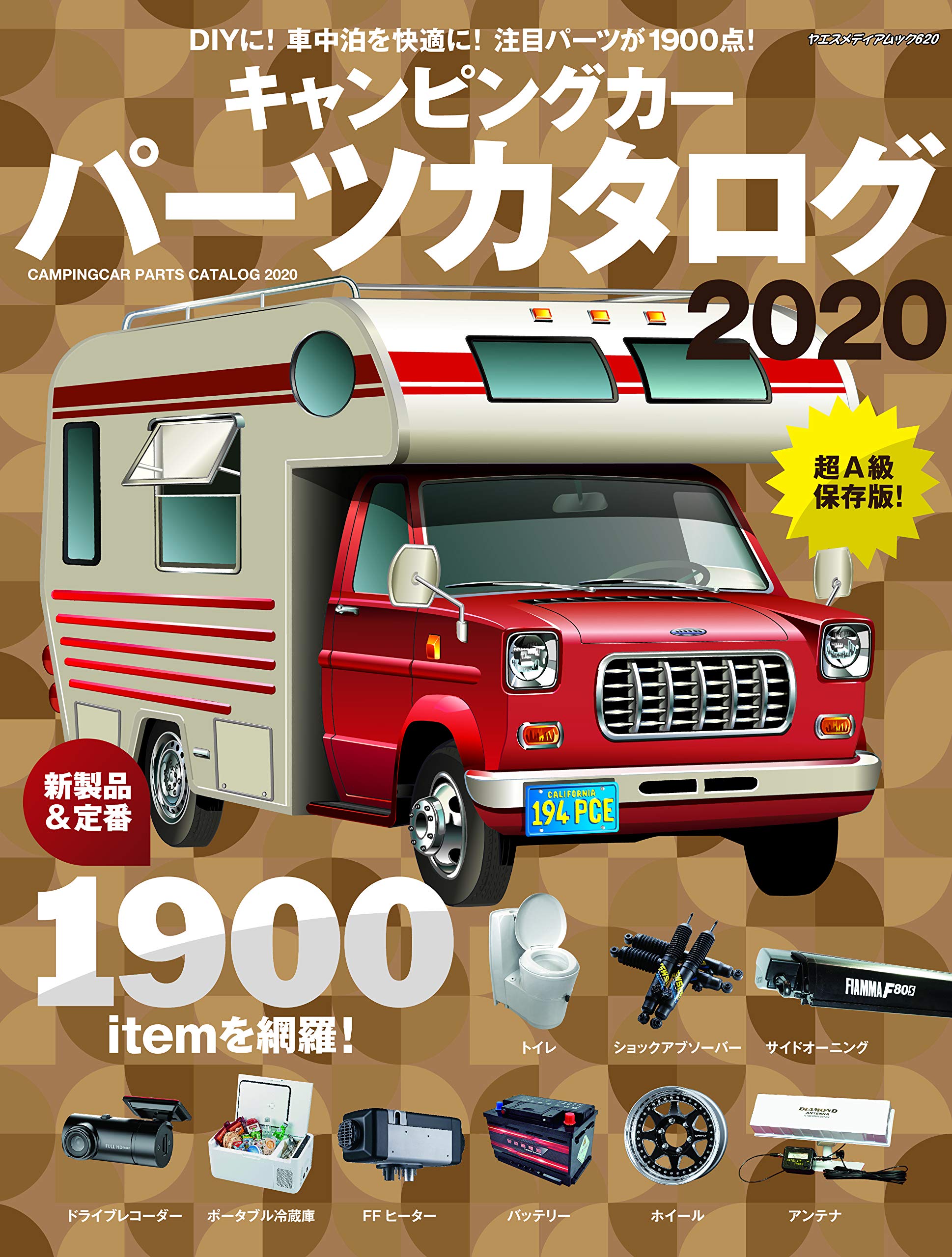 キャンピングカーパーツカタログ ヤエスメディアムック6 本 通販 Amazon キャンピングカーパーツカタログ ヤエスメディアムック6 本 通販 Amazon