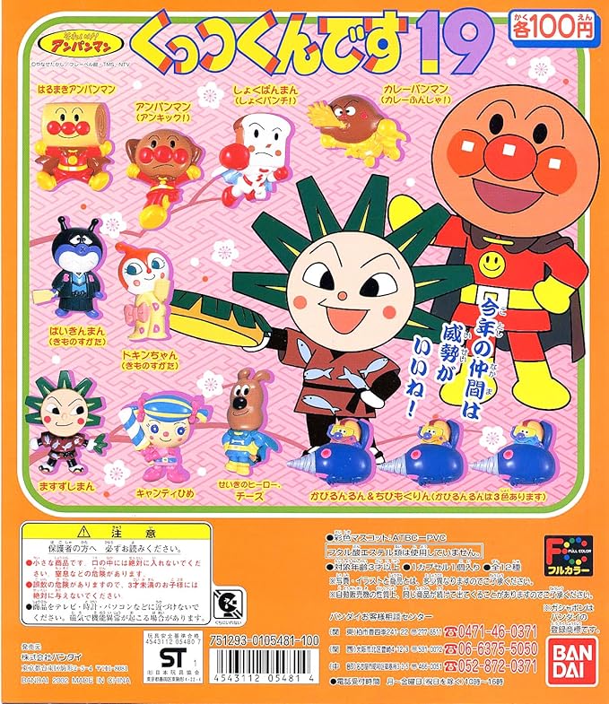 Amazon それいけ アンパンマン くっつくんです１９ 全１２種 カプセル玩具 おもちゃ