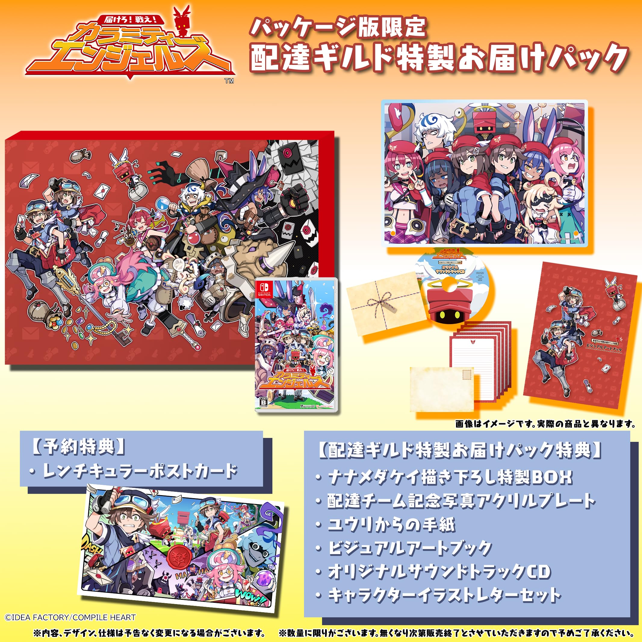 アクワイア 届けろ!戦え!カラミティエンジェルズ 特製お届けパックの商品画像