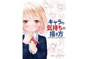Drawing Character Emotions Feelings and Facial Expressions Seen from All Sides HOBBY JAPAN Workbook (Japanese Edition)