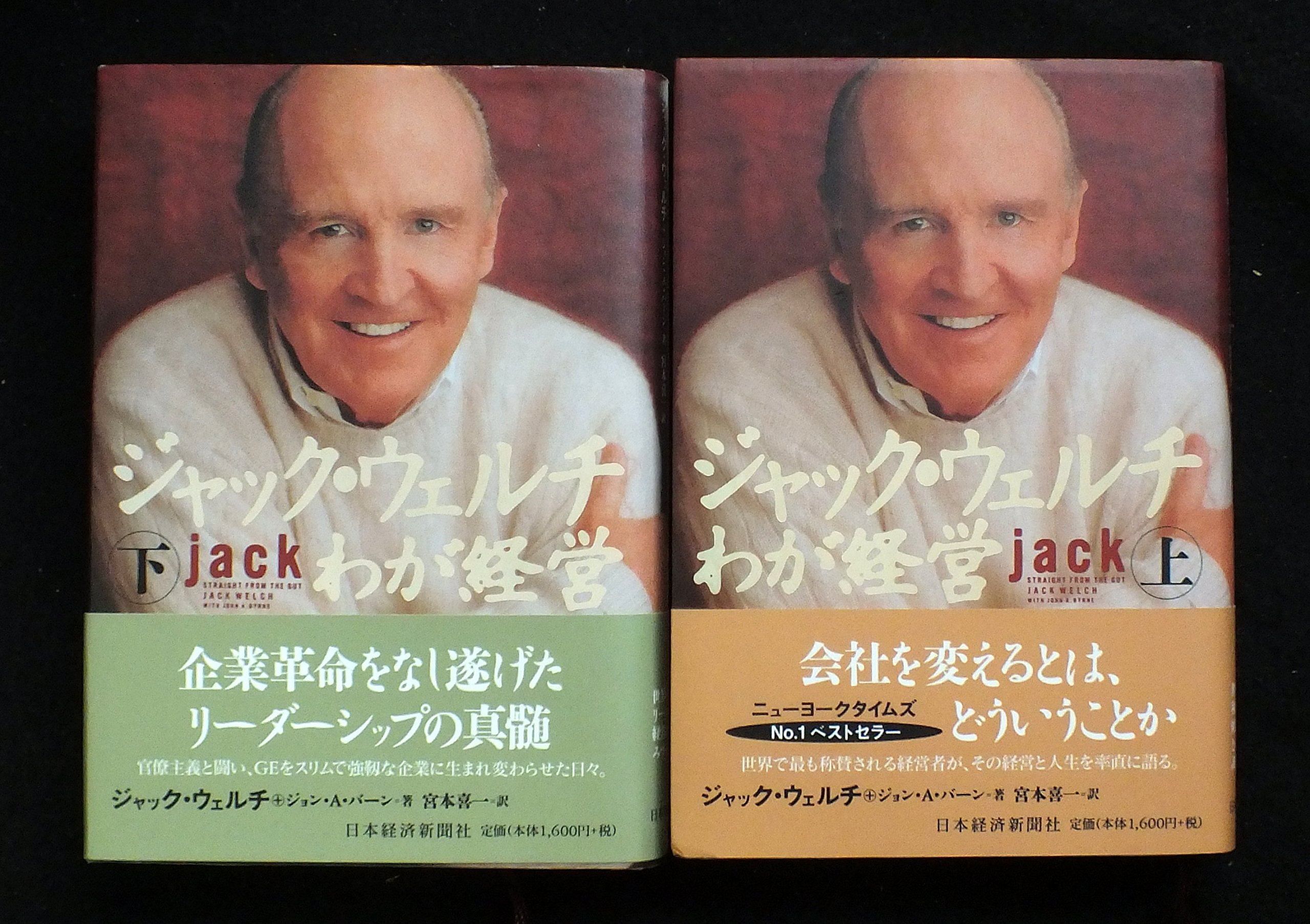 受注生産対応 ジャック ウェルチわが経営 上下 fbc 日本の楽天や代理店で買 Cfscr Com