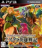 ダンジョンズ&ドラゴンズ ミスタラ英雄戦記ー - PS3