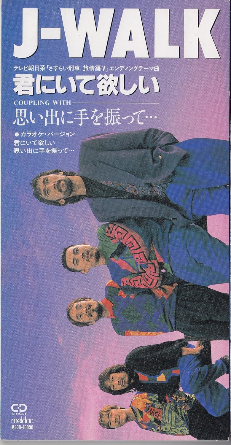 君にいて欲しい Amazon Co Jp