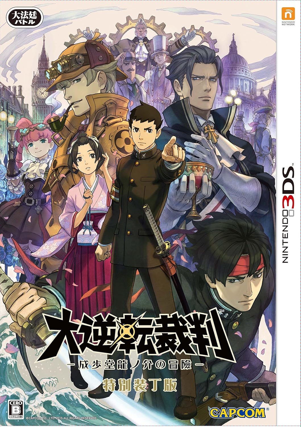 Amazon Com 大逆転裁判 成歩堂龍ノ介の冒險 特別装丁版 Video Games