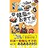 岐阜のおきて ギフを楽しむための51のおきて